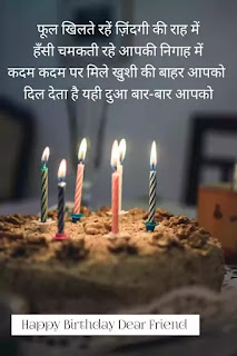 Best Friend Birthday Shayari In Hindi