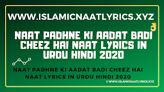 Naat+Padhne+Ki+Aadat+Badi+Cheez+Hai+Naat+Lyrics+In+Urdu+Hindi+2020 Naat+Padhne+Ki+Aadat+Badi+Cheez+Hai+Naat+Lyrics+In+Urdu+Hindi+2020