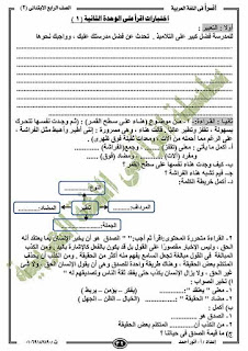 مذكرة لغة عربية للصف الرابع الابتدائى الترم الثانى للاستاذ انور احمد