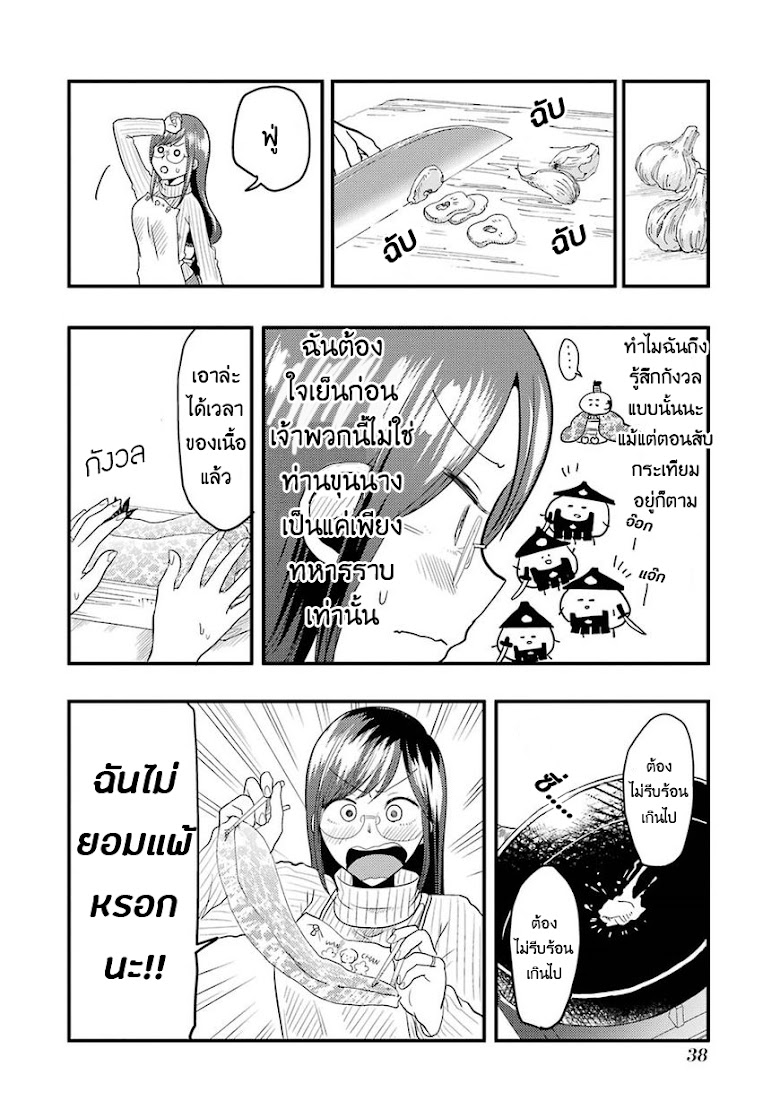 Yakumo-san wa Edzuke ga Shitai. - หน้า 11