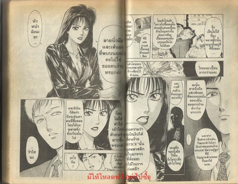 Psychometrer Eiji - หน้า 72