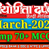 प्रतियोगिता दर्पण मार्च 2021 अतिमहत्वपूर्ण 80 MCQ