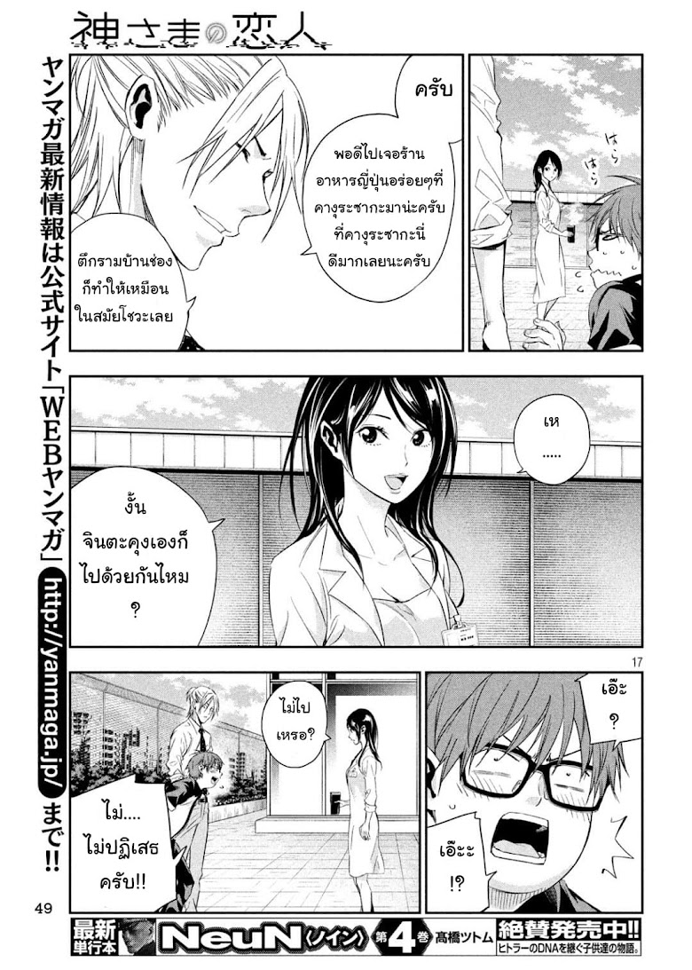 Kamisama no Koibito - หน้า 17