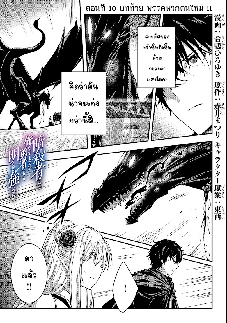 Assassin de aru ore no Sutetasu ga Yuusha yori mo Akiraka ni Tsuyoi Nodaga - หน้า 4