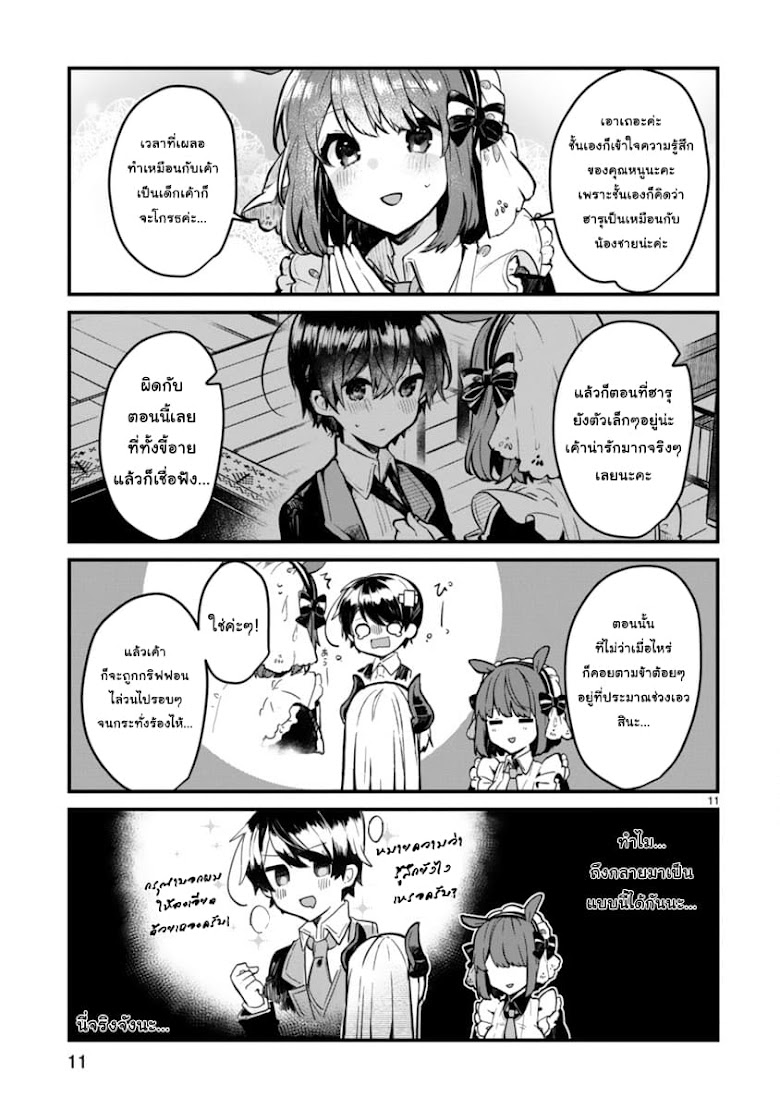Maousama to Kekkon Shitai - หน้า 11