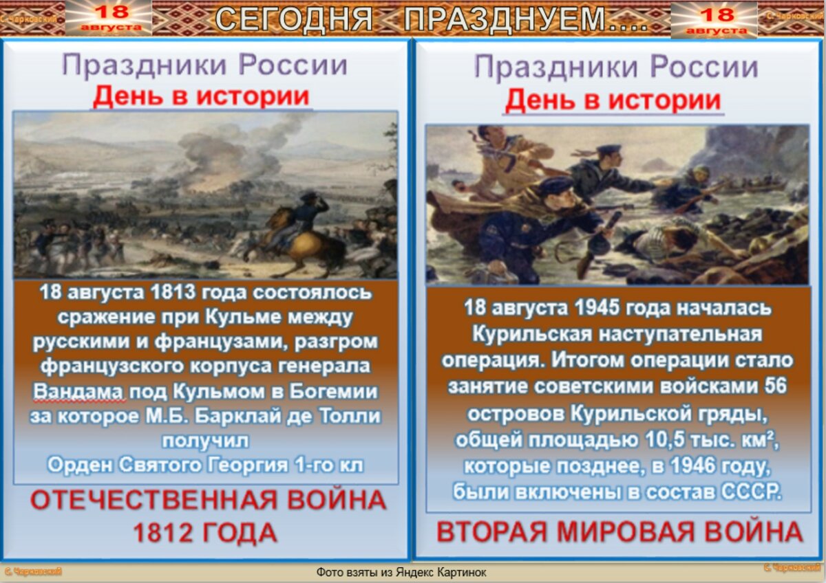 День 18 День 18