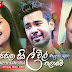 Supipila Nil Vil Thalawe Song Lyrics - සුපිපිලා නිල්විල් තලාවේ ගීතයේ පද පෙළ