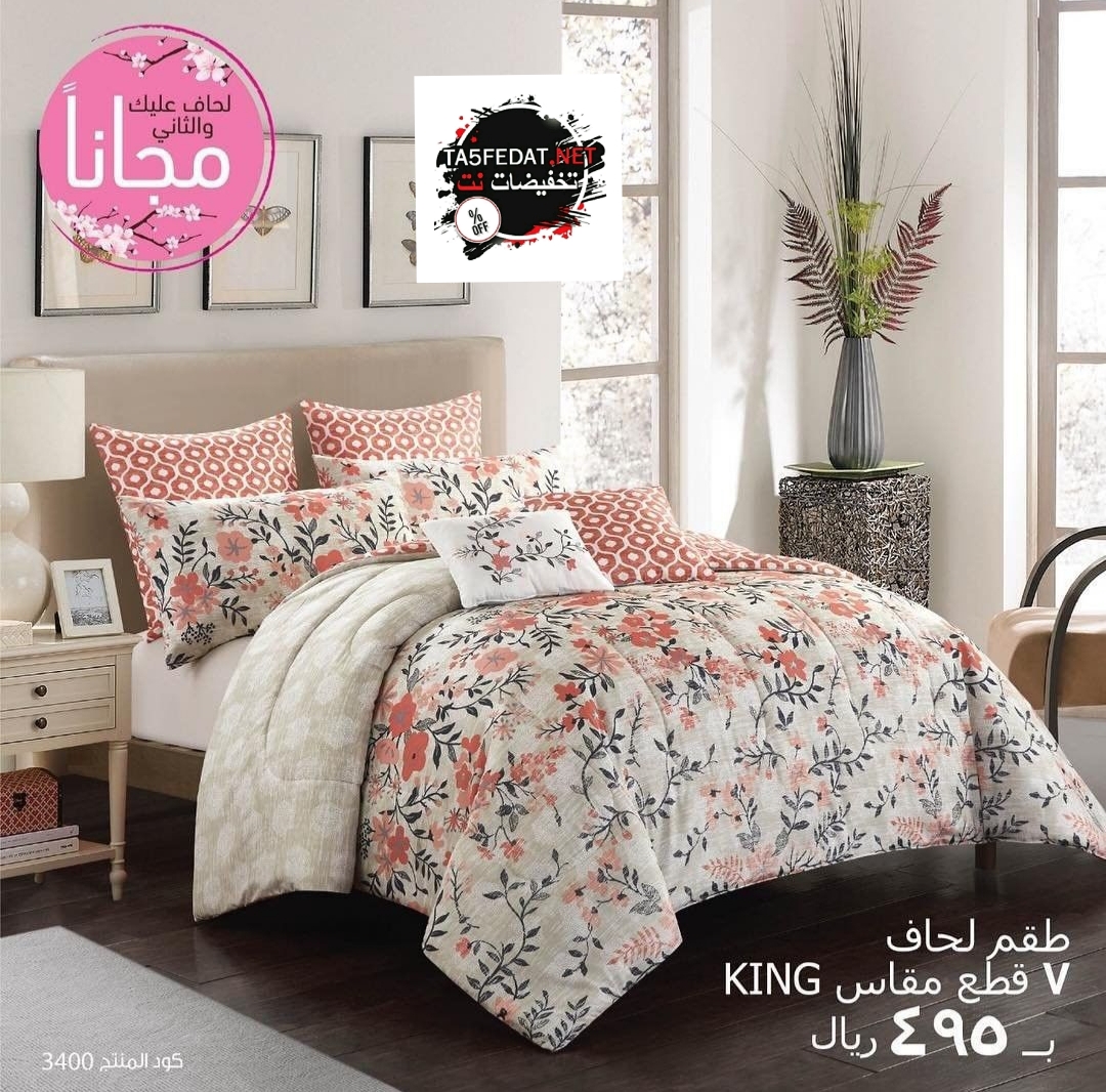 عروض بامبو بيد اند باث Bamboo bed and bath لمستلزمات المنزل