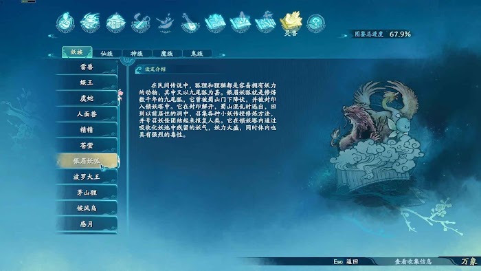 仙劍奇俠傳七 (Chinese Paladin 7) 世界觀圖鑑整理