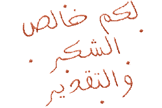 شكر وتقدير png شكر وتقدير png