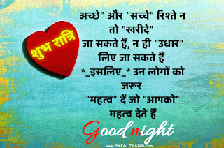 100+shubh ratri in hindi | शुभ रात्रि संदेश फोटो |good night quotes images in hindi|good night shayari hindi