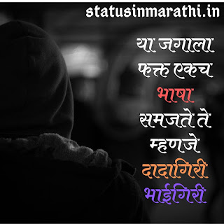 Bhaigiri Status In Marathi Download