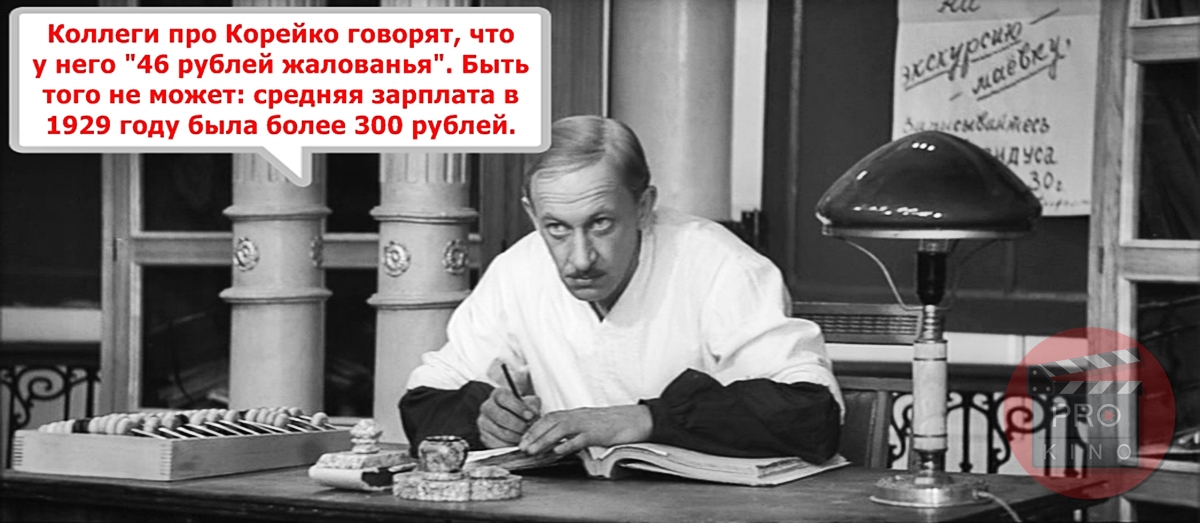 Подпольный корейка. Подпольный миллионер корейко. Миллионер корейко золотой теленок. Подпольный корейка. Подпольный корейка.
