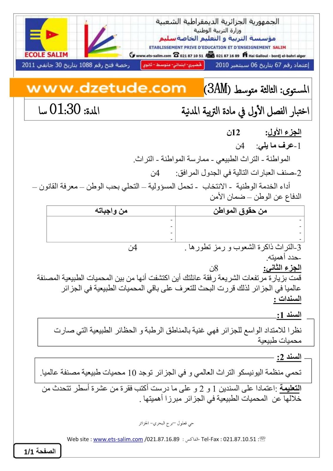 إختبار التربية المدنية الفصل الأول للسنة الثالثة متوسط - الجيل الثاني نموذج 3