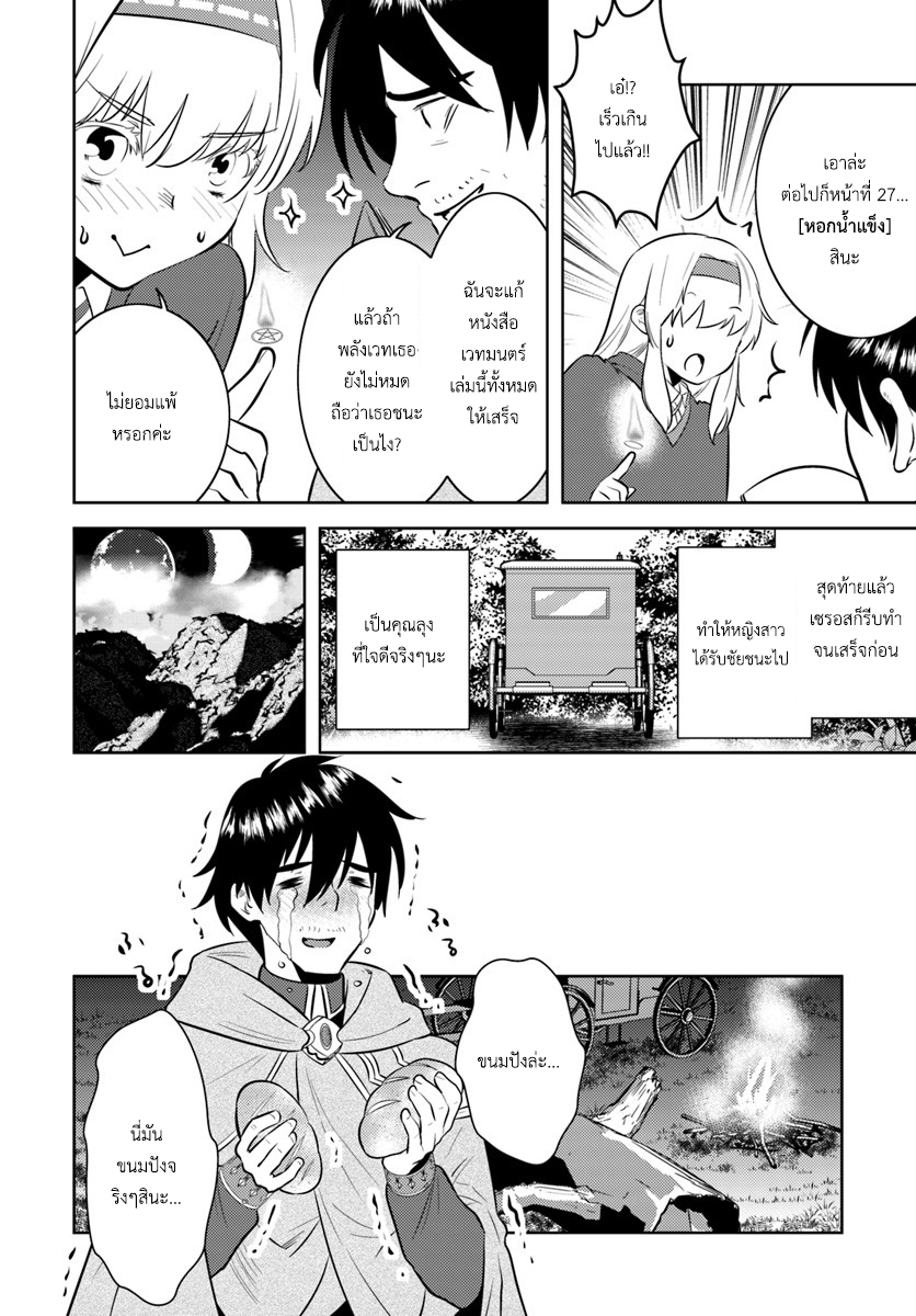 อ่านการ์ตูน Arafoo Kenja no Isekai Seikatsu Nikki 3 ภาพที่ 20