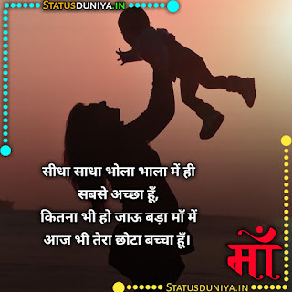 Maa Shayari In Hindi
माँ पर शायरी हिंदी में इमेज
Maa Shayari In Hindi
Maa Shayari In Hindi 2 Line
Maa Shayari In Hindi Images
Maa Shayari In Hindi Status Photos
Best Maa Shayari Status In Hindi
Maa Shayari In Hindi 2 Line Attitude
Latest Maa Par Payri Shayari
Maa Shayari In Hindi Two Lines
Maa Shayari In Hindi Attitude
Maa Shayari In Hindi Love
Maa Shayari 2 Lines
माँ पर शायरी इन हिंदी
माँ की तारीफ में शायरी