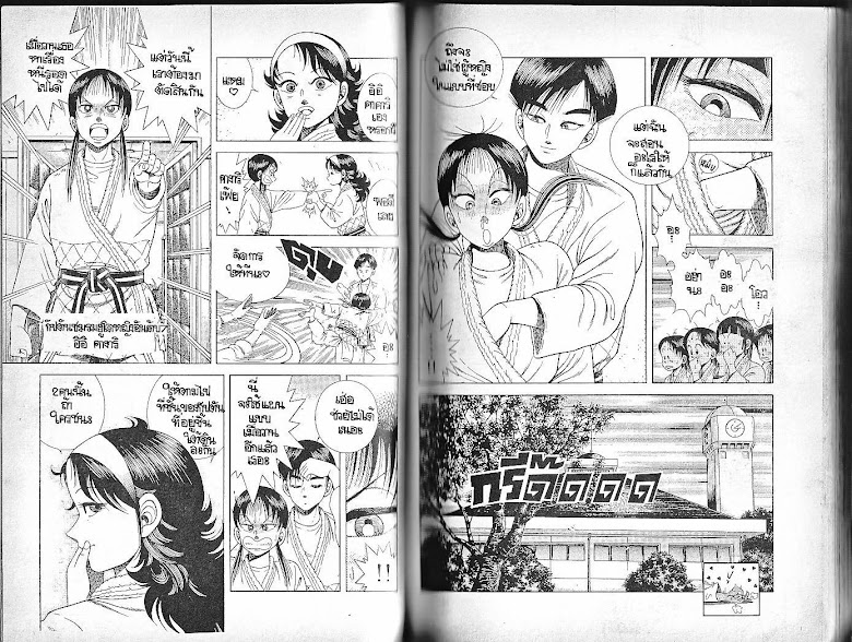 Shin Kotaro Makaritoru! - หน้า 48