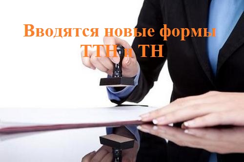 ттн вертикальная образец