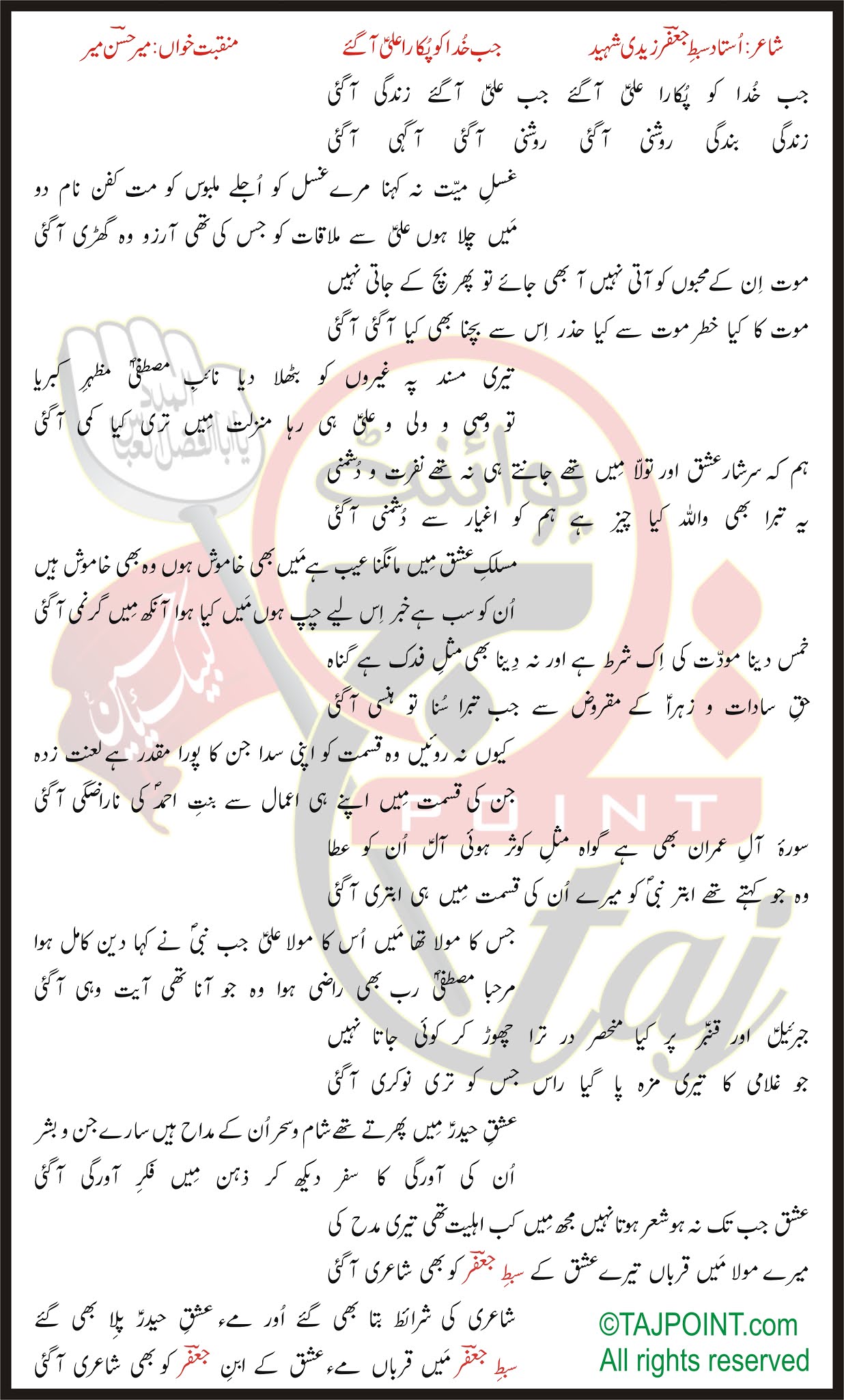 Jab Khuda Ko Pukara Ali Aa Gaye Lyrics In Urdu And Roman Urdu 