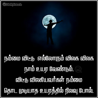 Tamil motivation good morning quote