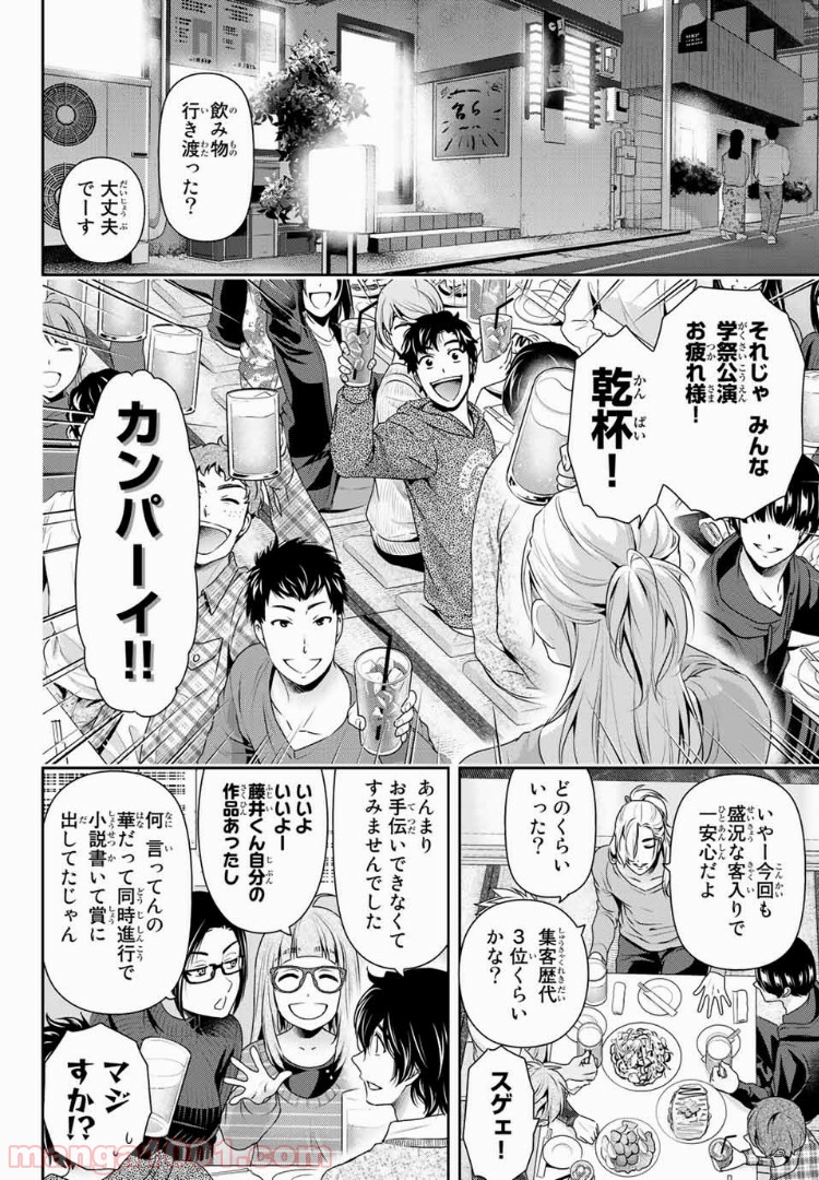 ドメスティックな彼女 - Raw 【第199話】 - Manga1001.com