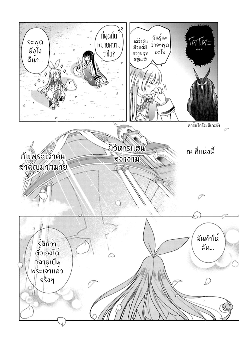 Kami-sama no iru Keshiki - หน้า 20