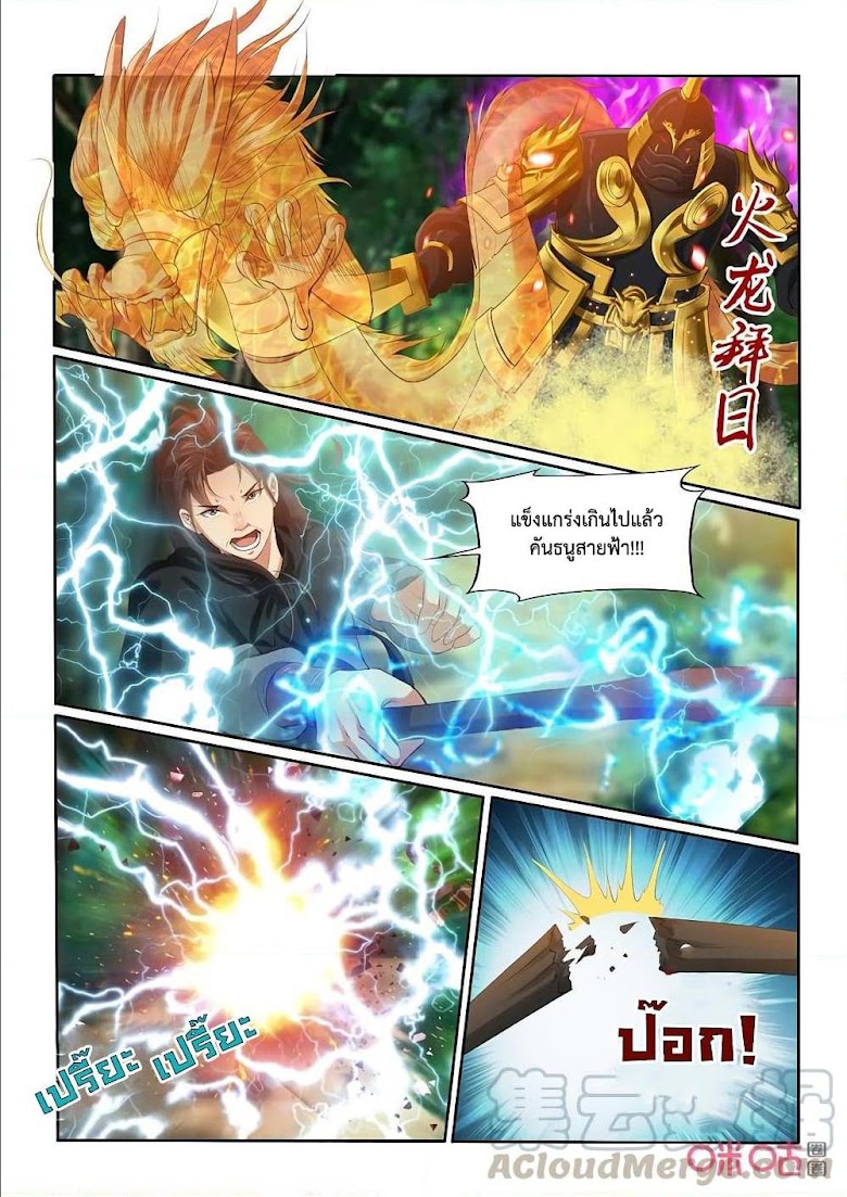 Jiuxing Tianchen - หน้า 8