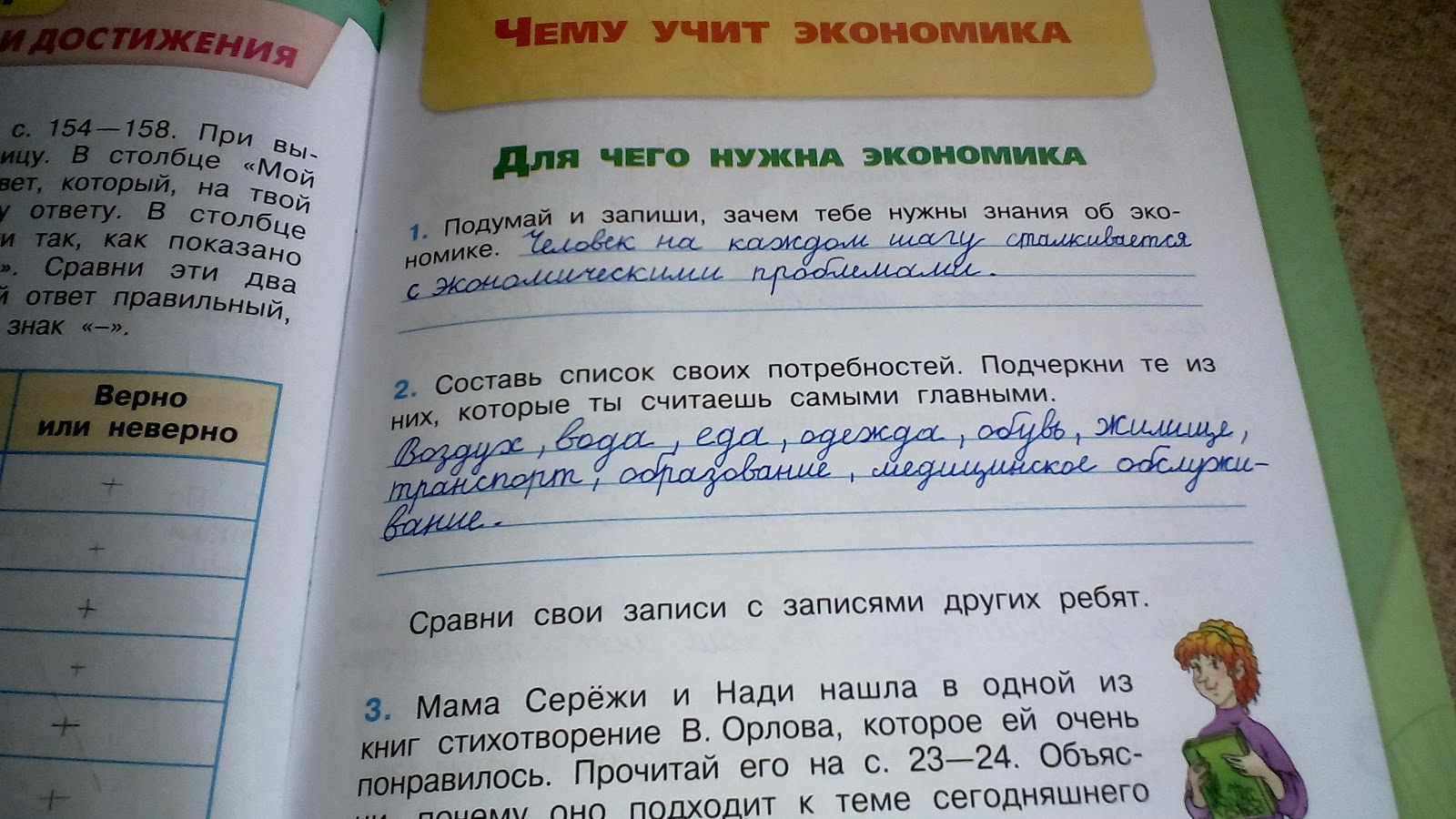 Окружающий мир 3 класс 2 часть для чего нужна экономика. Зачем нужны экономические знания. Окружающий мир 2 класс рабочая тетрадь. Для чего нужны экономические знания. Чему учит экономика 3 класс рабочая тетрадь.