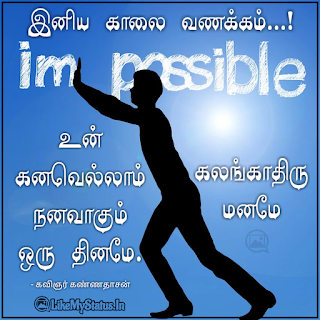 Tamil inspiration good morning