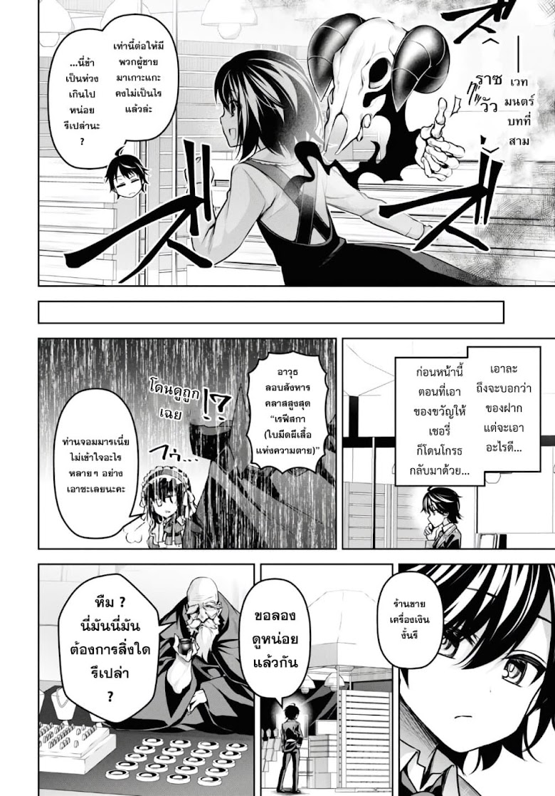 Seiken Gakuin no Maken Tsukai - หน้า 14