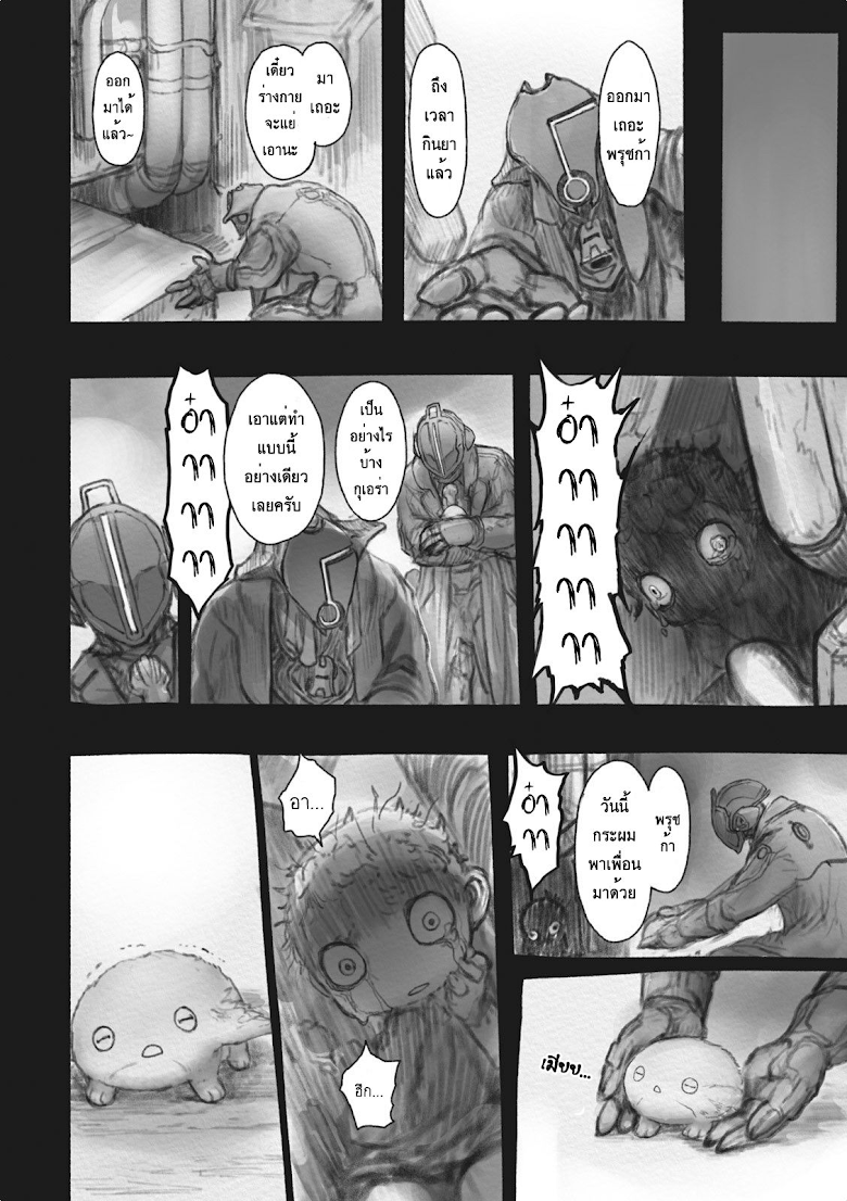 Made in Abyss - หน้า 8