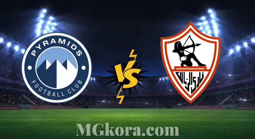 مشاهدة مباراة الزمالك ضد بيراميدز بث مباشر اليوم الأحد في الدوري المصري
