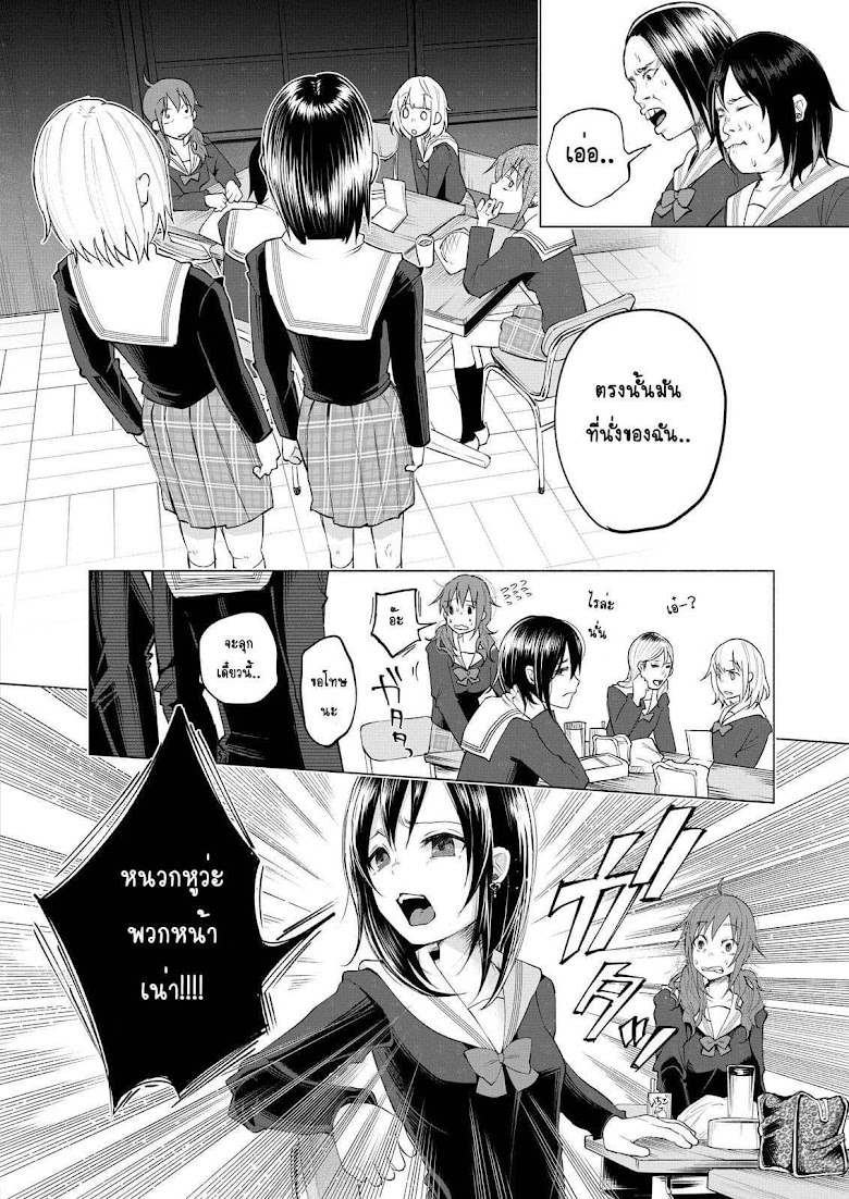 Kimi Ni Aisarete Itakatta - หน้า 7
