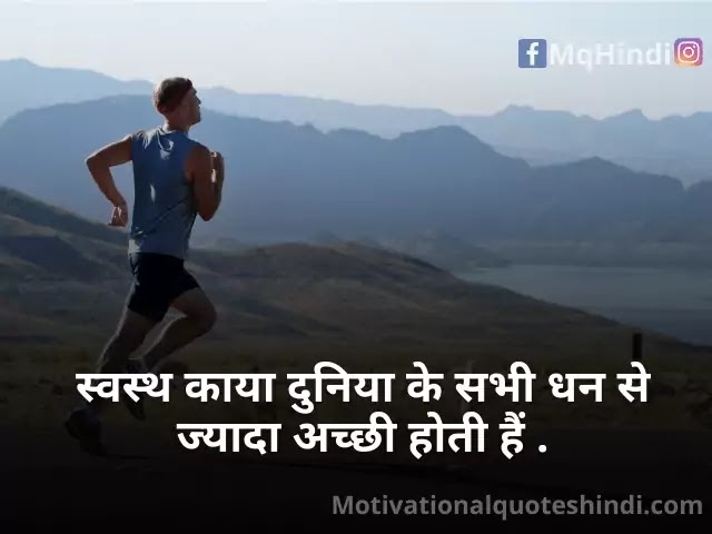 Importance Of Health In Hindi