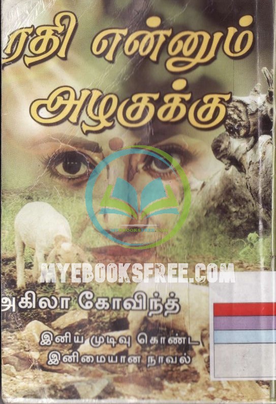  Rathi Ennum Azhagukku By Akila Govind Tamil Novel PDF Download