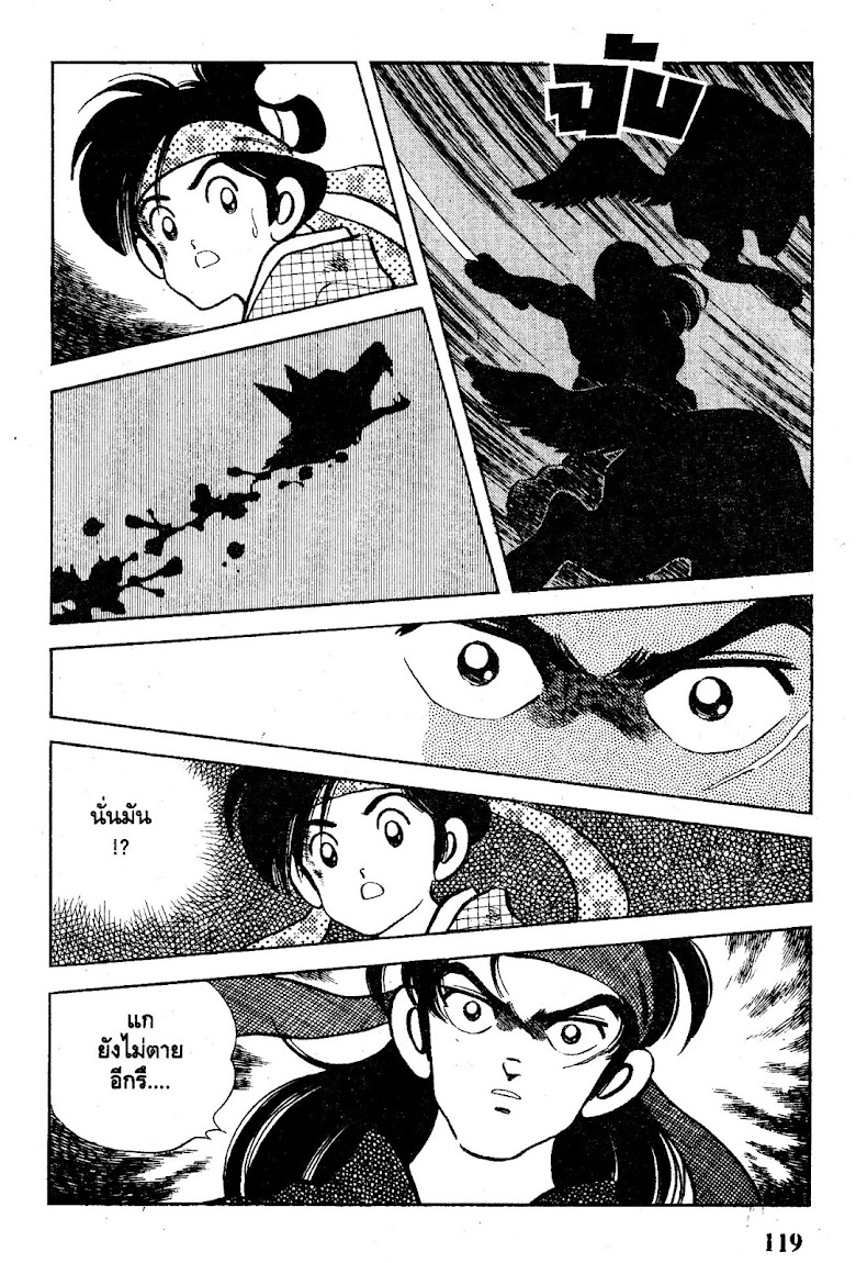 Nijiiro Togarashi - หน้า 119