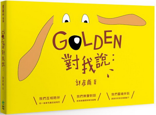  郭彥甫新書【GOLDEN對我說：】預購 哪裡買