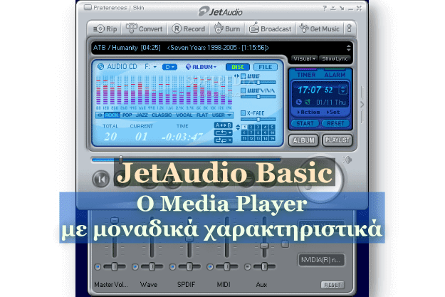 JetAudio Basic - Δωρεάν Media Player με μοναδικά χαρακτηριστικά