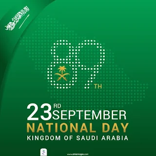 صور تهنئة اليوم الوطني السعودي ٨٩