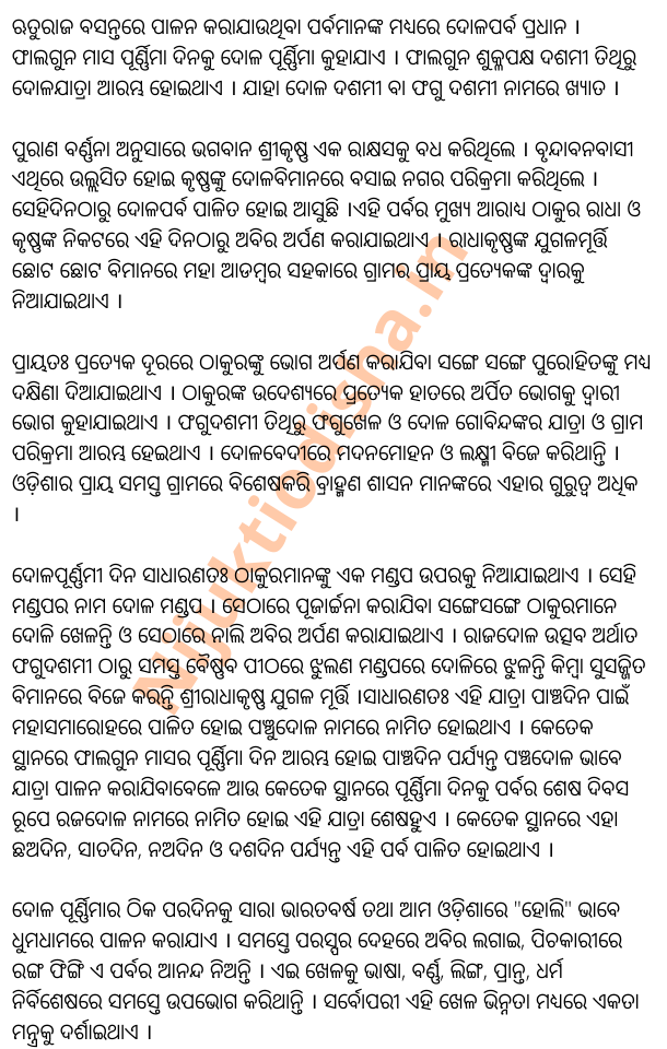 Essay on durga puja in oriya language picture