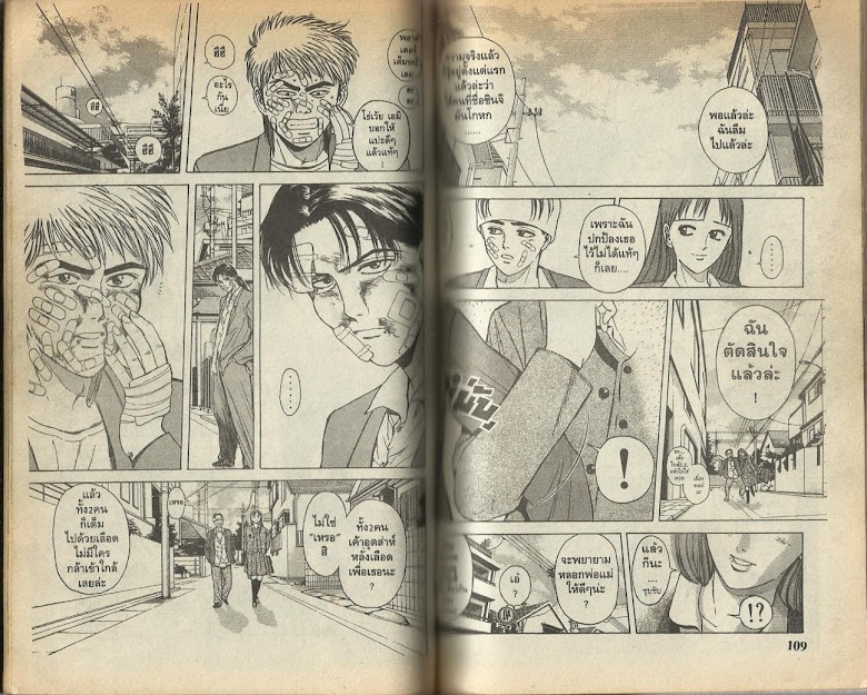 Psychometrer Eiji - หน้า 53
