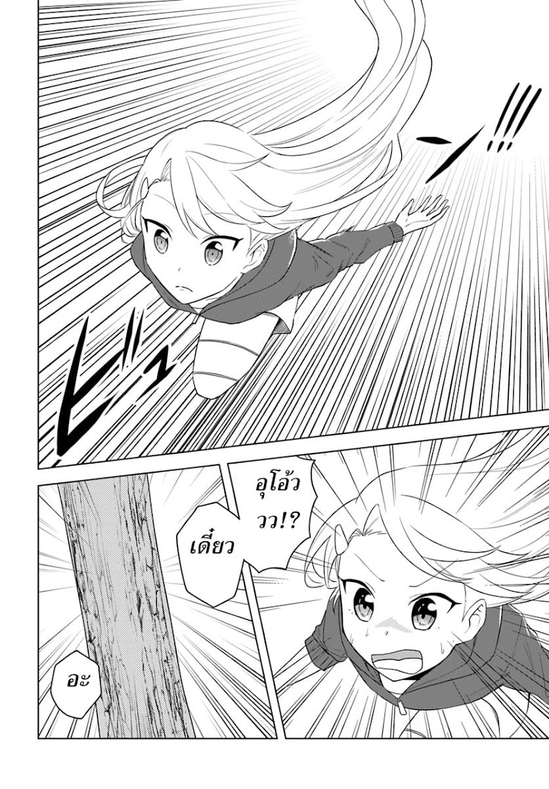 Eiyuu no Musume Toshite Umarekawatta Eiyuu wa Futatabi Eiyuu o Mezasu - หน้า 22