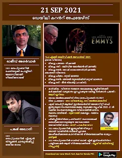 Daily Malayalam Current Affairs 21 Sep 2021