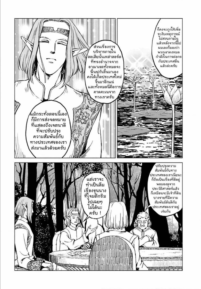 Nihonkoku Shoukan - หน้า 14