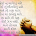 Gujarati Suvichar Line On Life Wishes/Gujarati Shayari
