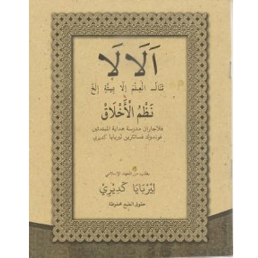 Kitab Alala - Taruna Bahtera