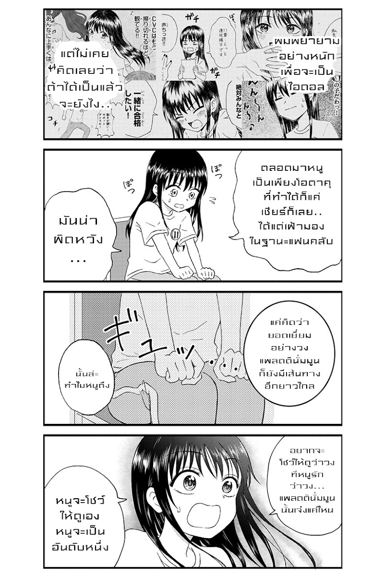 KimoOta, Idol Yarutteyo - หน้า 3