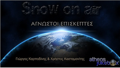 ΑΓΝΩΣΤΟΙ ΕΠΙΣΚΕΠΤΕΣ 10 ΚΑΣΤΑΜΟΝΙΤΗΣ ΚΑΡΠΟΔΙΝΗΣ CHRISTOS SNOW  