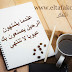عندما يشتهون الرحيل يصنعون بك عيوبا لا تنتهي عندما يشتهون الرحيل يصنعون بك عيوبا لا تنتهي