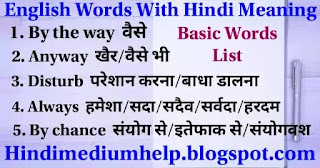 English-Speaking-Words-With-Hindi-Meaning